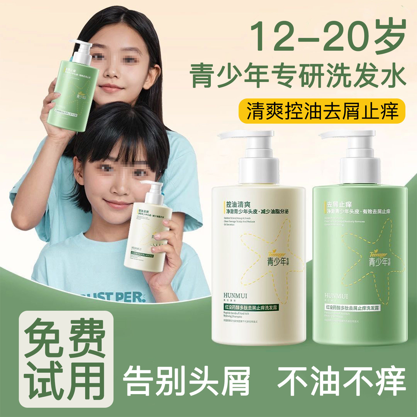 正品青少年去屑洗发水男女孩专用控油蓬松大男童青春期学生洗发露