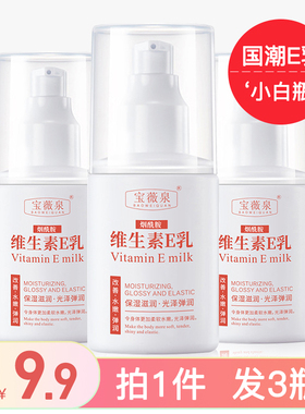 3瓶|维生素e乳正品官方旗舰店ve身体乳液面霜维E乳膏补水保湿滋润