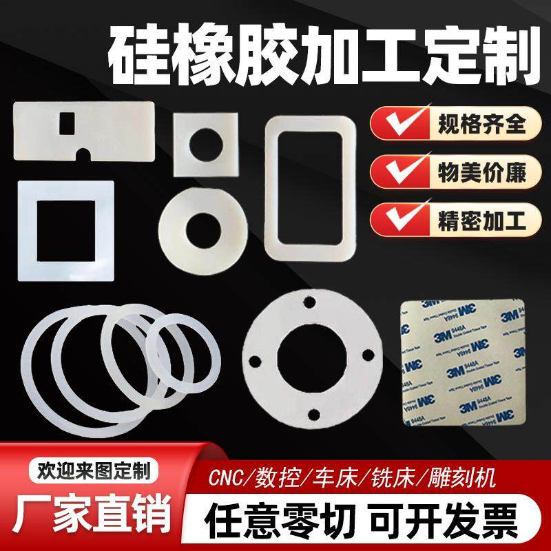 硅胶垫片三元乙丙丁腈橡胶硅胶图片