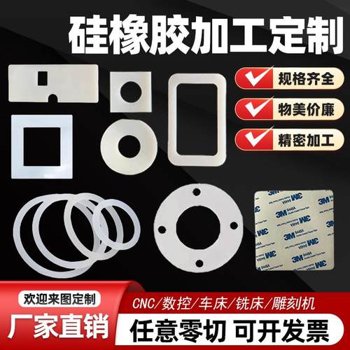 硅胶垫片三元乙丙丁腈橡胶硅胶