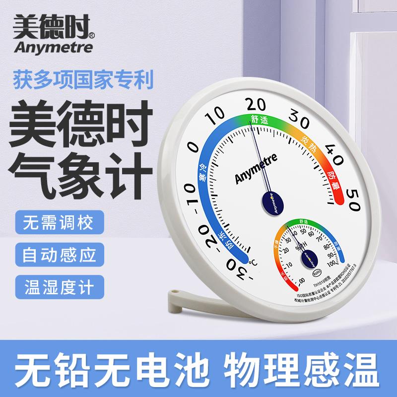 美德时TH101B气象计无铅温湿度表室内仓库环境温湿度计养殖实验用