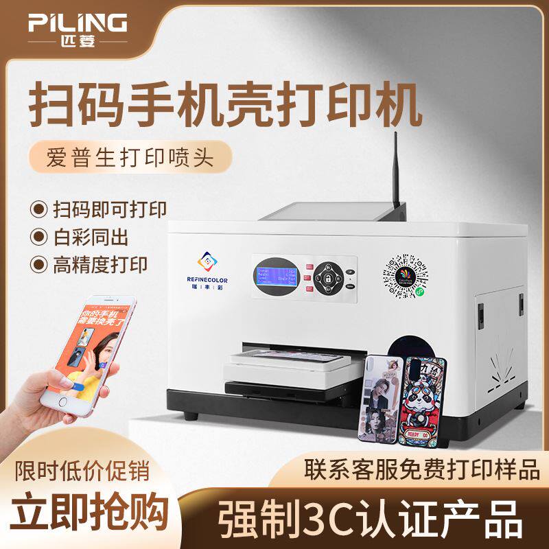 UV打印机小型数码直喷PVC手机壳t恤服装印花布料衣服a3纺织印刷机怎么看?
