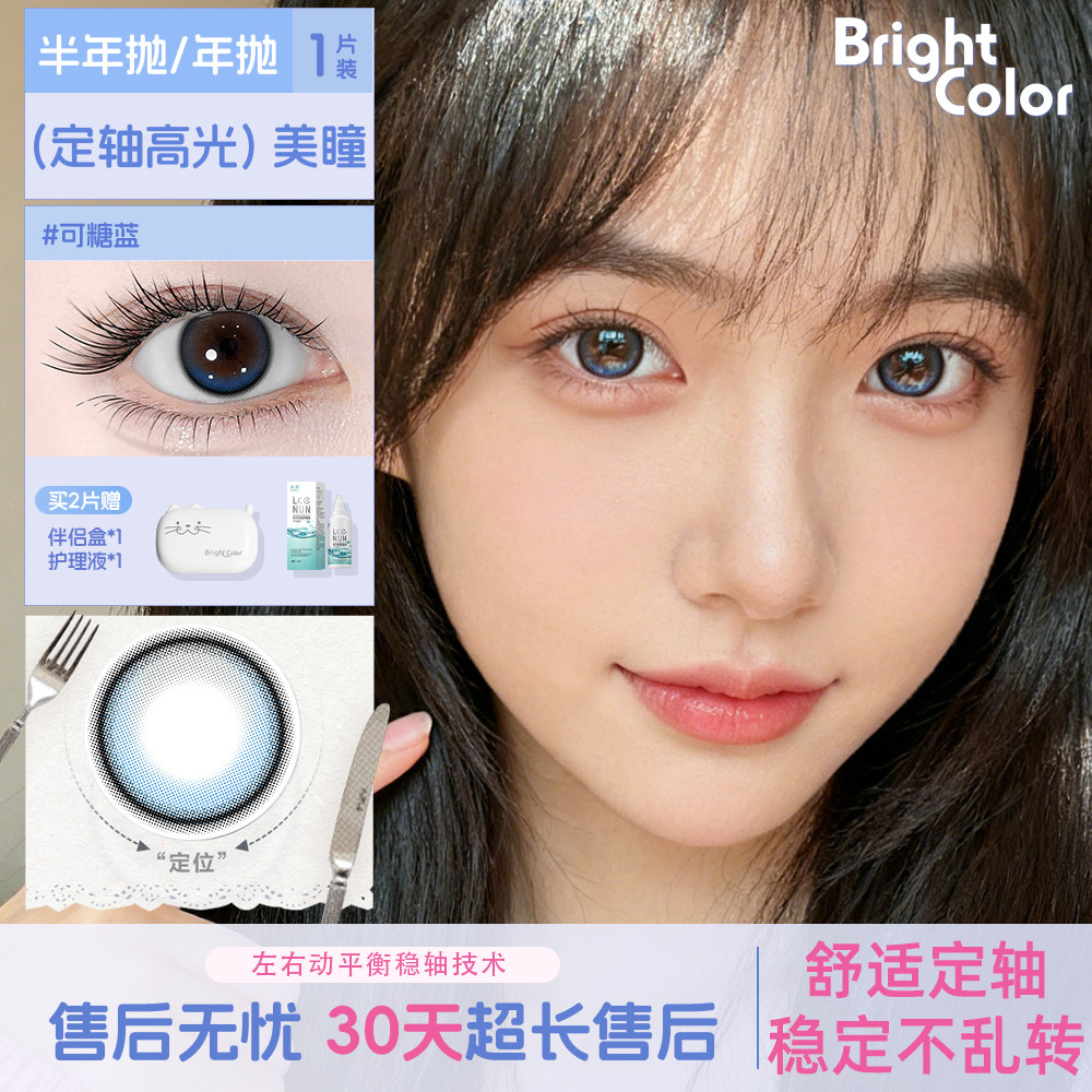 定轴高光美瞳】可糖棕美瞳半年抛大直径女大蓝色彩色隐形近视眼镜图片