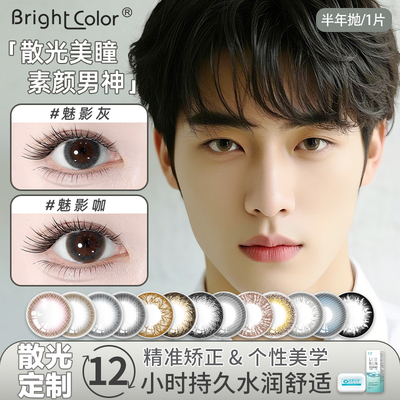 男美瞳散光自然扩瞳男士近视散光隐形眼镜带度数半年抛旗舰店正品