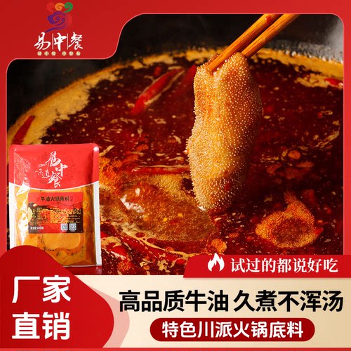 易中餐正宗四川重庆牛油火锅底料麻辣烫香锅手工全型家用调味料