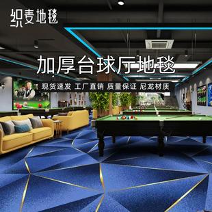 台球厅地毯专用高克重酒店宾馆影音室满铺隔音尼龙不掉色印花耐磨