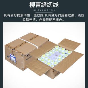 柳青配缝纫线402涤纶线202宝塔线203车缝线黑色白色整箱平车线