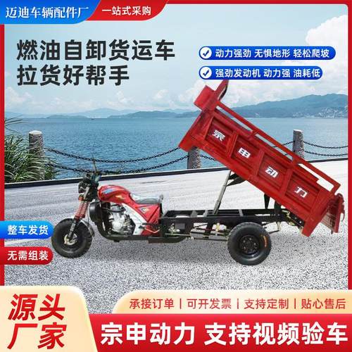 脚踩燃油三轮摩托车自卸翻斗车成人家用农用拉货载重三轮摩托车