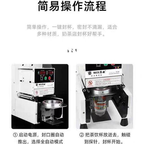 乃士N88全自动封口机 封杯机 奶茶封口机 饮品 甜品连锁店专用