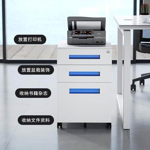 钢制一字拉手活动柜办公文具资料快劳夹收纳桌下柜带轮带锁白色