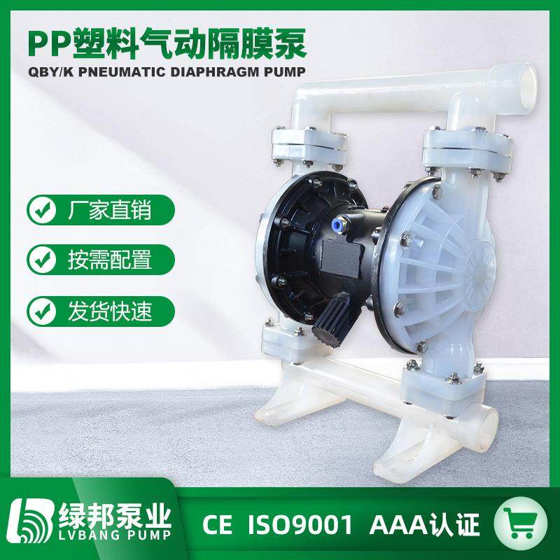 QBK-40PP工程塑料气动隔膜泵 QBY型聚丙烯气动隔膜泵耐腐蚀