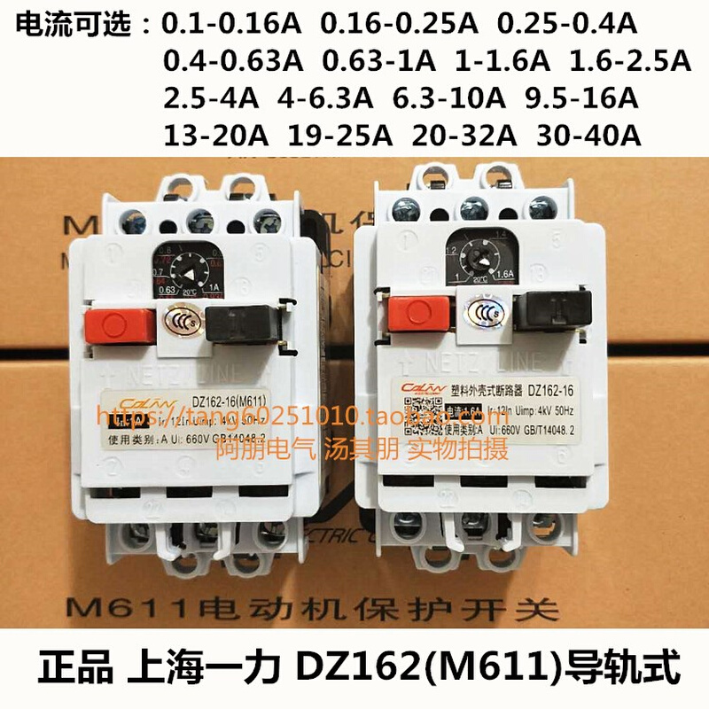 上海一力 导轨式断路器DZ162-16(M611) 16A 10A 40 32 6.3 1A等 五金/工具 低压断路器 原图主图