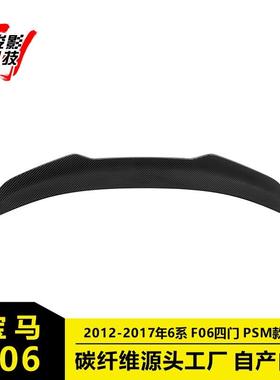 适用于宝马6系F06四门2012-17年PSM款定风翼压尾翼免打孔直装