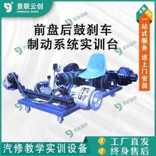 系统可运行教学越野SUV前盘后鼓刹车制动实训台模型教具台架教具