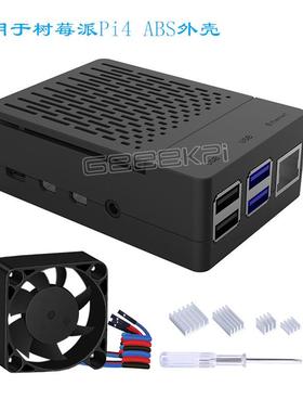 适用于树莓派RaspberryPi4B轻薄黑色ABS塑料保护带调速风扇外壳