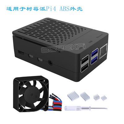 适用于树莓派RaspberryPi4B轻薄黑色ABS塑料保护带调速风扇外壳