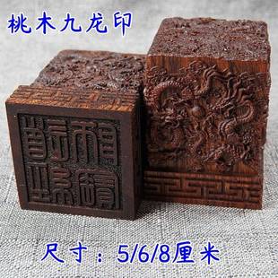 桃木九龙印章道经师宝印整木雕刻九龙印道经师三宝印道用品5公分