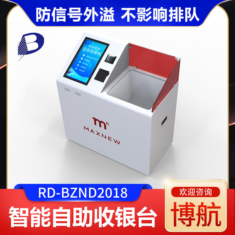 博航 服装店巴台结账设备 防误读 自主研发生产 rfid自助收银台