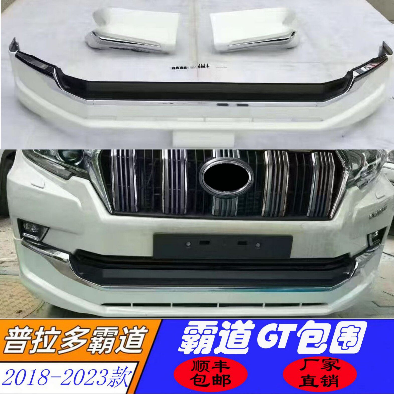 适用于18-23款霸道普拉多前+后包围改装升级GT款保险护杠改装件