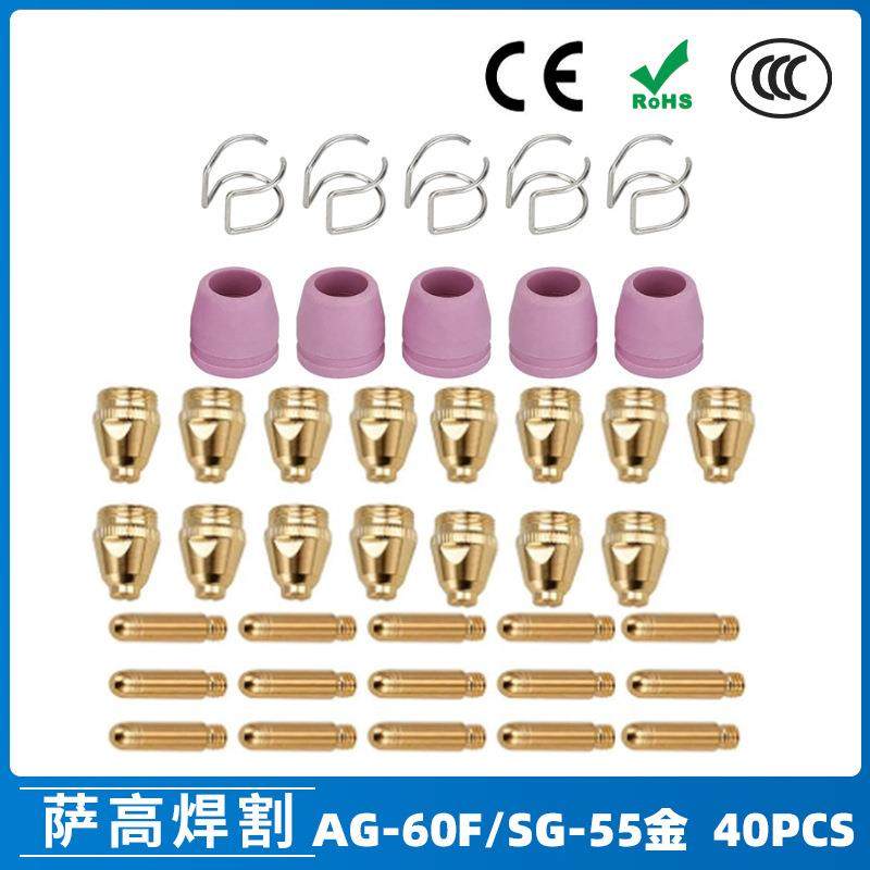 AG60/SG55等离子枪切割配件WSD60P喷嘴割嘴喷咀60A割枪40PCS