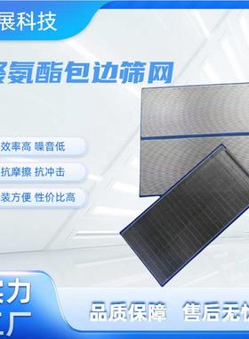 聚氨酯包边钢条筛网矿用筛板洗煤厂用防堵筛网
