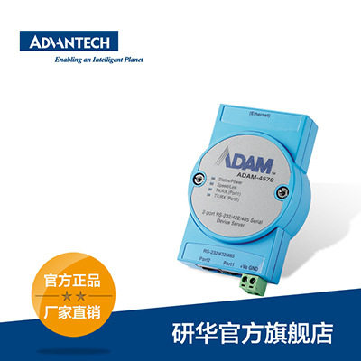 研华 ADAM-4570-CE 2端口RS-232/422/485串口联网服务器