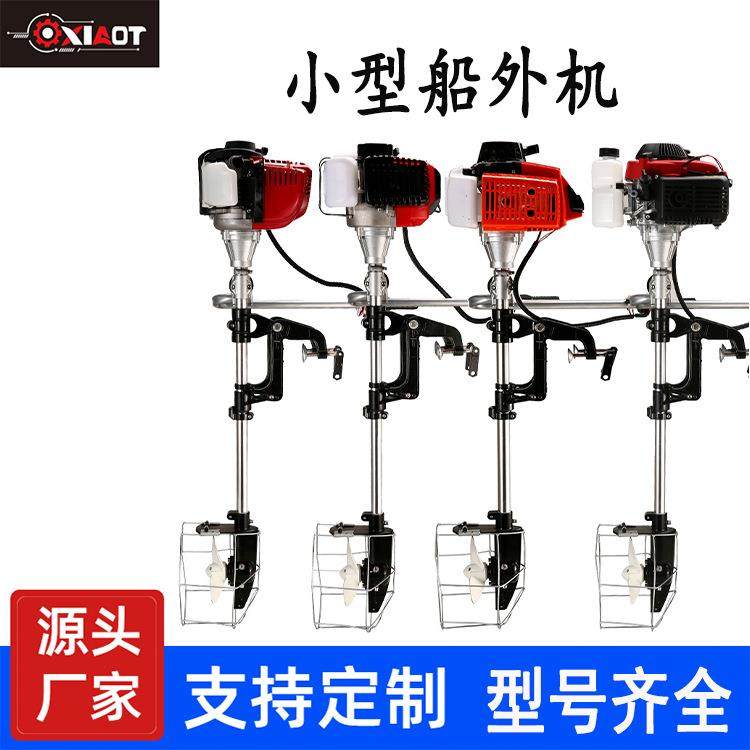 工厂汽油小型船外机小船挂机螺旋桨推进器四冲程发动机挂浆机