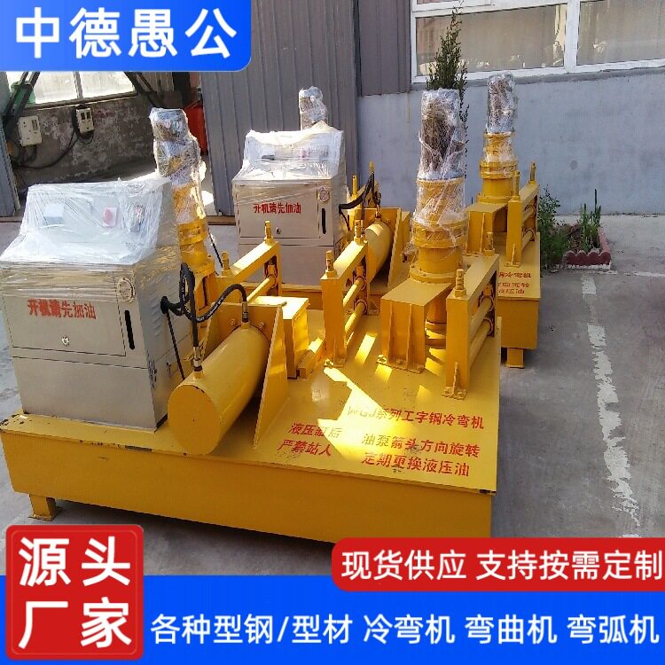 钢拱架H型钢冷弯机数控弯拱机轨道钢调直机顶弯槽钢角钢弯曲机