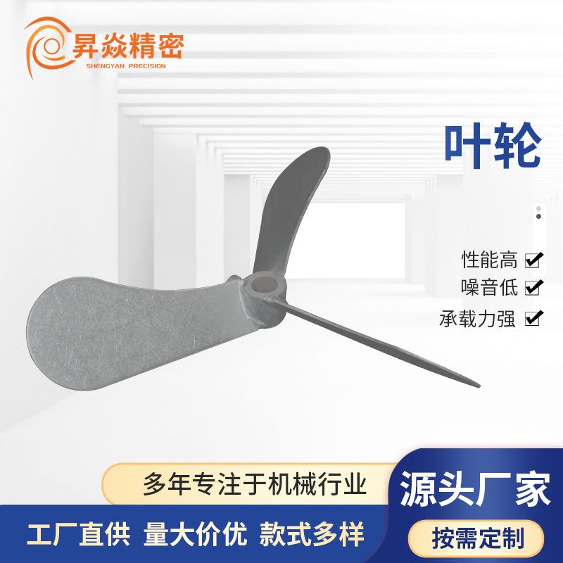 现货供应机械配件搅拌桨叶轮三叶式搅拌轴桨片款式多样可