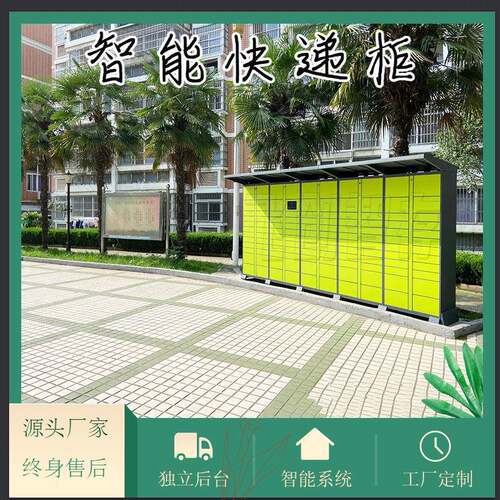 智能快递柜自提柜学校小区驿站派件柜物业写字楼自助寄存收发柜