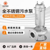 WQP不锈钢排污泵304防锈耐腐蚀酸碱耐高温316L全潜水污水泵抽水泵