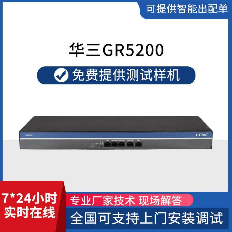 GR5200全千兆多WAN口企业级有线路由器办公网关路由器内置防火墙
