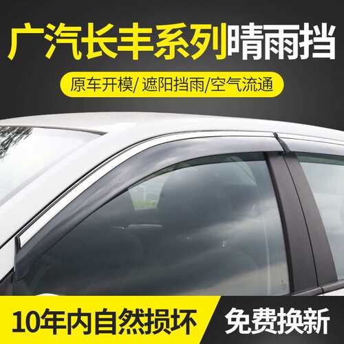 适用于猎豹系列10猎豹飞扬晴雨挡 不锈钢雨眉 装饰遮雨档
