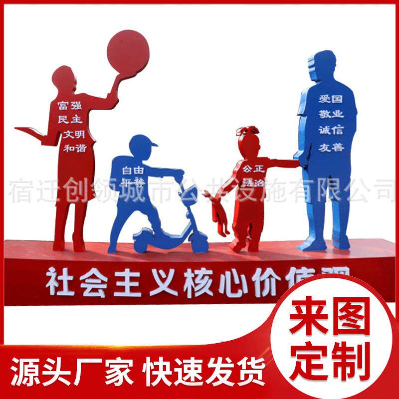 中国梦公益广告牌核心价值观雕塑社会主义核心价值观广告牌定制