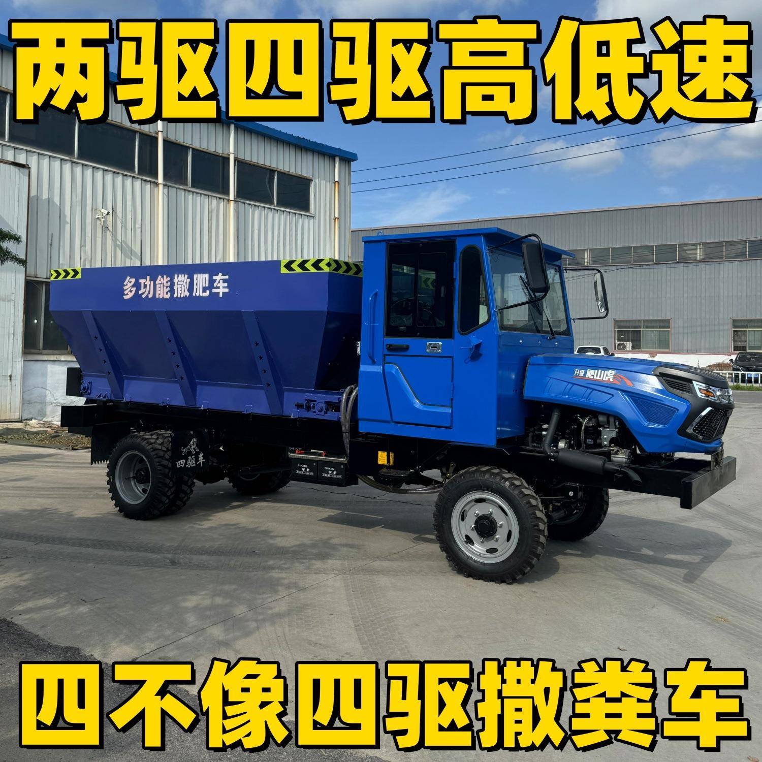四驱自走式撒肥车撒粪机扬粪车全自动撒粪车生产现货