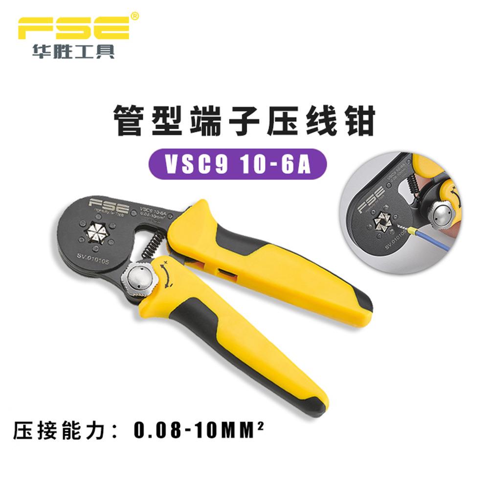 FSE华胜VSC910-6A六边形欧式管形端子压线钳压接工具0.08-10平方
