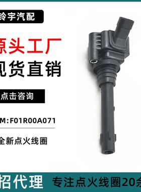适配长安CS75CS85睿骋1.8T科赛GT2.0T点火线圈F01R00A071