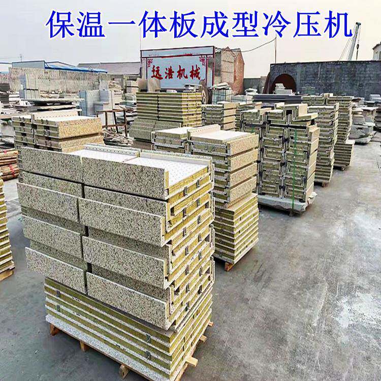 自动升降保温一体板液压冷压机带叉车槽木板整平复合机远浩