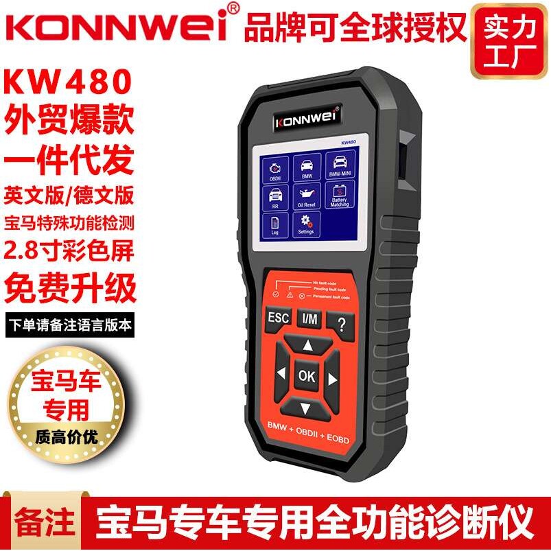 KW480宝马BMW专车专用汽车故障诊断仪汽车扫描仪宝马汽车维修工具