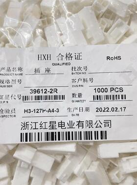HXH红星HX39612-2R3R4R6R8R9R接插件对接连接器整包