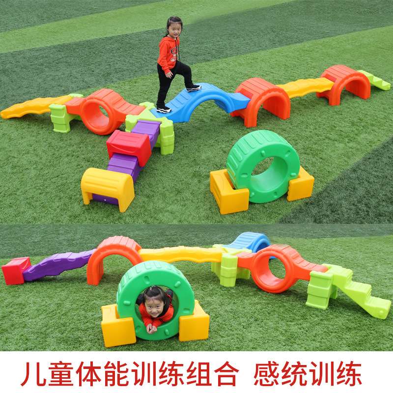 幼儿园新款炫彩体能训练组合儿童感统训练玩具滚塑钻洞平衡独木桥