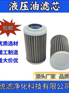 统滤液压油滤芯P-UH-06A-40UW不锈钢滤网油除杂质