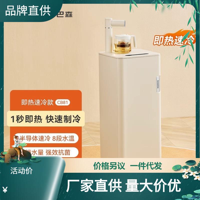 bassens巴森即热式茶吧机家用立式智能下置桶装多功能制冷饮水机