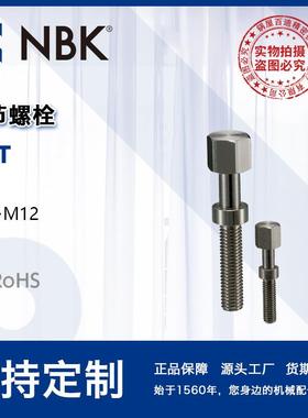 NBKSAT调节螺栓钢制镀镍M6~M12S45C机械