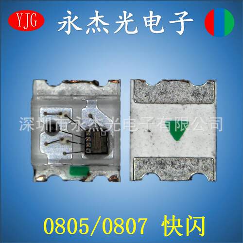 供应贴片LED0807快闪高亮LED灯珠0807自闪七彩RGB快闪0807快闪灯