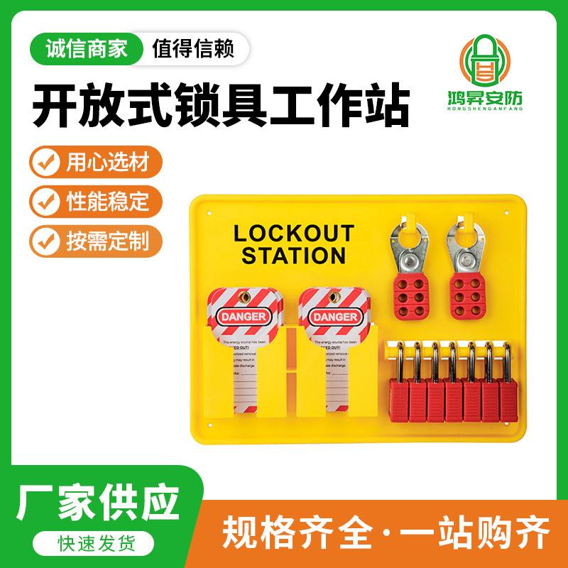 BD-B301锁具挂板开放式锁具工作站安全锁工作站规格齐全