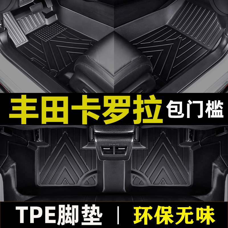 专用于卡罗拉14-18款脚垫防水tpe包门槛 19-21燃油混动汽车脚垫