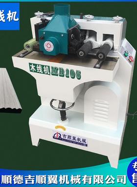 木工机械MB101木线机MB105线条机压线条机木门套线相框线条