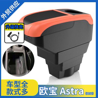 适用2012款欧宝ASTRA扶手箱OPELASTRA专用中央手扶箱储物箱配件
