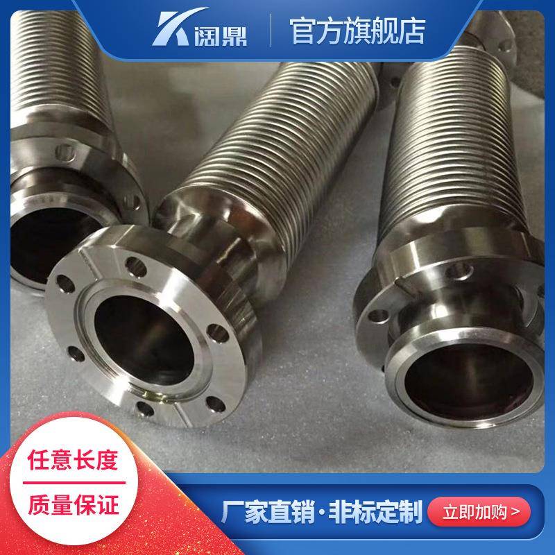 不锈钢304、316L真空波纹管CF真空法兰柔性软管氦气已检漏